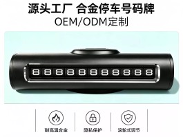 临时号牌如何放置在车上面
