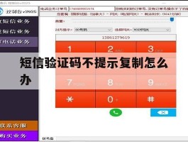 短信验证码不提示复制怎么办
