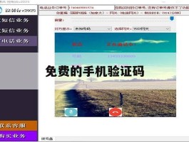 免费的手机验证码
