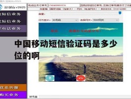 中国移动短信验证码是多少位的啊