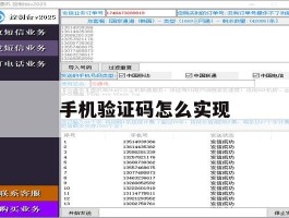 手机验证码怎么实现