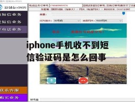 iphone手机收不到短信验证码是怎么回事