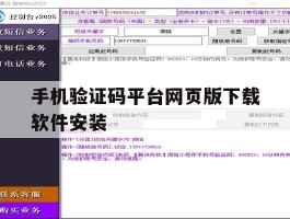 手机验证码平台网页版下载软件安装