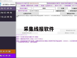 采集线报软件