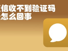 关于您的短信验证码仍在有效期内什么意思啊的信息