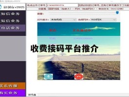 收费接码平台推介