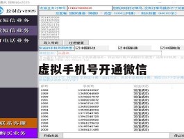 虚拟手机号开通微信