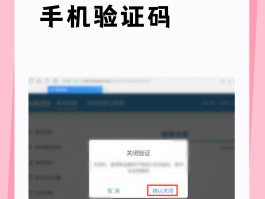 怎样关闭短信验证码安全保护设置呢
