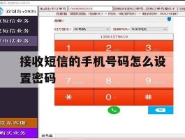 接收短信的手机号码怎么设置密码