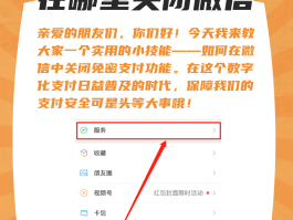 微信授权扣费怎么关闭功能设置权限