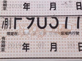国内一次性临时号码