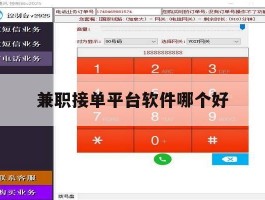 兼职接单平台软件哪个好