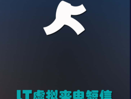 虚拟短信收发软件下载免费版安装
