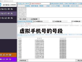 虚拟手机号的号段