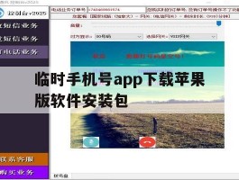 临时手机号app下载苹果版软件安装包的简单介绍