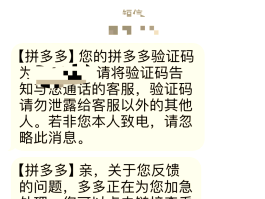 拼多多手机验证码错误怎么办啊怎么解决呢的简单介绍