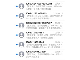 手机验证码收不到是为什么呢