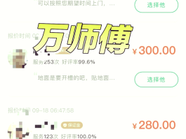 包含万师傅接单平台官网下载手机版安装的词条