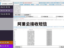 阿里云接收短信
