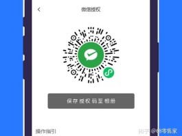 微信临时号怎么开授权码呢