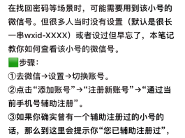 包含辅助朋友注册账号是什么意思啊安全吗知乎的词条