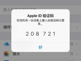 手机验证码怎么自动填充出来的呢苹果12