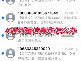 短信验证码过于频繁会怎么样