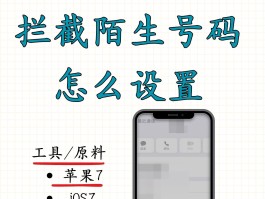 如何不接收短信骚扰电话呢苹果手机的简单介绍