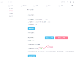 企业微信授权在哪里设置的