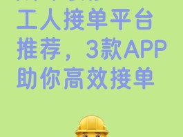 家电安装师傅接单平台排名第一是什么的简单介绍