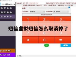 短信虚拟短信怎么取消掉了