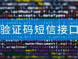 短信验证码注册平台有哪些软件