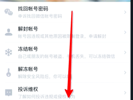 如何解除微信授权登录管理员权限