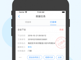 维修接单平台app哪个好用