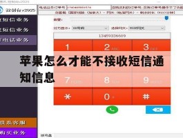 苹果怎么才能不接收短信通知信息