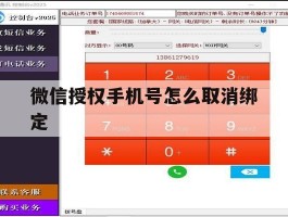 微信授权手机号怎么取消绑定