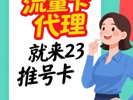 流量卡代理平台有哪些软件免费的呢的简单介绍