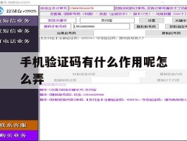 手机验证码有什么作用呢怎么弄