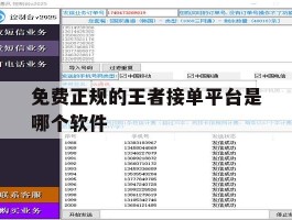 免费正规的王者接单平台是哪个软件