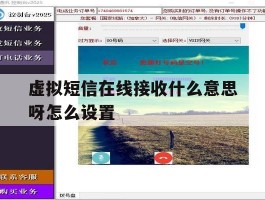 虚拟短信在线接收什么意思呀怎么设置