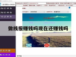 做线报赚钱吗现在还赚钱吗