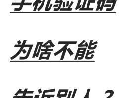 发送验证码平台会有记录吗安全吗知乎