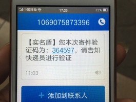 临时手机号短信验证码是多少啊怎么填