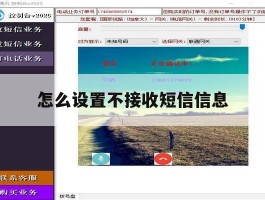 怎么设置不接收短信信息