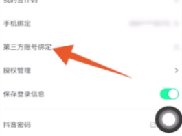 如何开启微信授权登录抖音权限