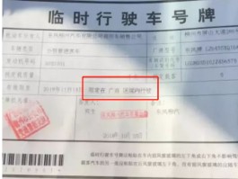 临时号牌违章怎么办理手续