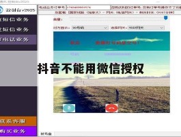 抖音不能用微信授权
