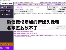 微信授权添加的新建头像和名字怎么改不了