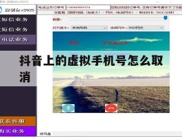 抖音上的虚拟手机号怎么取消