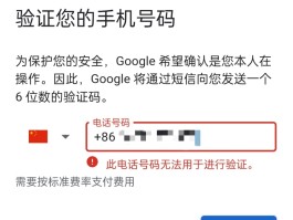 注册谷歌账号手机验证码